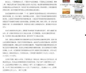 今天广西的爆料新闻最新,神秘事件引发全民热议 第1张 今天广西的爆料新闻最新,神秘事件引发全民热议 第1张